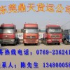 東莞到江蘇專業(yè)調(diào)車/整車運(yùn)輸公司