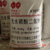 供應(yīng)無水磷酸二氫鈉(AMSP)