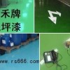 廣東珠海油漆，涂料，環氧涂料品質過硬，值得信賴