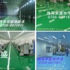 油漆/涂料/地坪漆/環(huán)氧涂料/防腐涂料/防靜電涂料