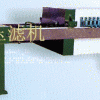 500廂式壓濾機(jī)/小型過濾機(jī)