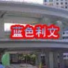 混凝土設(shè)施延壽封閉劑