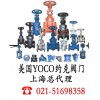 偏心球閥、原理、特點(diǎn)、美國(guó)Yoco
