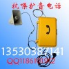 抗噪擴(kuò)音電話(huà)機(jī)，防水?dāng)U音電話(huà)機(jī)，擴(kuò)播電話(huà)機(jī)，擴(kuò)聲電話(huà)機(jī)