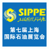 SIPPE2012第七屆上海國(guó)際石油石化天然氣技術(shù)裝備展覽會(huì)