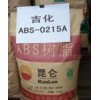 通用塑膠，工程塑膠，塑膠原料，ABS，0215A