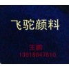 供應(yīng)高濃度酞菁藍B 上海高檔顏料