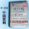 攀鋼鈦白粉R-258/鈦白粉R258/R-258