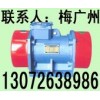 ZGY振動(dòng)電機(jī) ZGY振動(dòng)電機(jī)原理 ZGY振動(dòng)電機(jī)價(jià)格