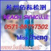 REACH認(rèn)證怎么辦佰標(biāo)檢測(cè)專業(yè)提供REACH認(rèn)證服務(wù)