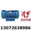 宏達(dá) TZD/C振動(dòng)電機(jī) VB-50326-W振動(dòng)電機(jī)