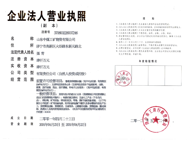 濟寧中煤機械設備有限公司