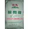 供應(yīng)現(xiàn)貨禁發(fā) 硫酸鎳（金川、吉恩）