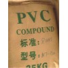 供應(yīng)聚氯乙稀PVC