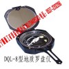 向量低價銷售的地質(zhì)羅盤儀，DQL-8型地質(zhì)羅盤儀生產(chǎn)廠家
