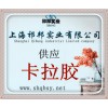 卡拉膠增稠劑優(yōu)質(zhì)供應