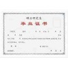 黃山專(zhuān)業(yè)學(xué)士學(xué)位證書(shū)印刷制作|大學(xué)證書(shū)制作廠(chǎng)家