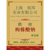 供應枸椽酸鈉，枸椽酸鈉廠家，枸椽酸鈉價格，枸椽酸鈉作用