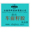 供應車前籽膠，車前籽膠價格，車前籽膠生產(chǎn)廠家，車前籽膠添加量