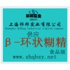 供應β-環(huán)狀糊精，β-環(huán)狀糊精價格，β-環(huán)狀糊精生產(chǎn)廠家