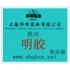 供應明膠，明膠價格，明膠生產(chǎn)廠家，明膠添加量