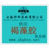 供應褐藻膠，褐藻膠價格，褐藻膠生產(chǎn)廠家，褐藻膠添加量
