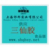 供應三仙膠，三仙膠價格，三仙膠生產(chǎn)廠家，三仙膠添加量