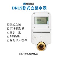 臥式立裝IC卡預付費智能水表4分6分純銅滴水計量自來水冷水表