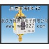 消防高位水箱用差壓變送器 型號FR-YC