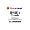 彈性蛋白，BR，Elastin，9007-58-3 上海發(fā)貨