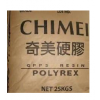 高流動GPPS臺灣奇美PG-22薄壁產(chǎn)品提供原廠出廠報告