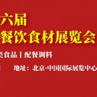 2022年全國餐飲食材展|火鍋食材展|海鮮水產(chǎn)展|肉類食材展