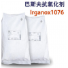 巴斯夫Irganox 1076抗氧化助劑