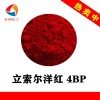 立索爾洋紅4BP粉末涂料消防紅顏料替代永固紅F5RK