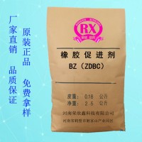 榮欣鑫促進劑ZDBC橡膠助劑BZ