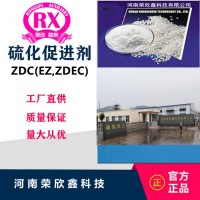 河南榮欣鑫促進劑EZ橡膠助劑ZDC促進劑ZDEC