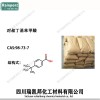 對叔丁基苯甲酸 CAS：98-73-7