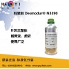 科思創(chuàng)N3390BASN標準耐光HDI三聚體聚氨酯涂料固化劑