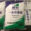 供應(yīng) 英軒 食品級一水檸檬酸