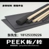 進(jìn)口耐磨耐高溫PEEK板棒管本色純料加纖阻燃防靜電可加工定制