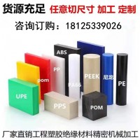 進(jìn)口PEEK板 棒 管 PPS PU POM板棒管加工定制