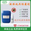 流沙玩具防腐劑 流沙畫(huà)防腐劑 液體玩具防腐劑 現(xiàn)貨直供