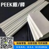 廠家直發 耐磨耐高溫peek加纖阻燃防靜電零切加工定制