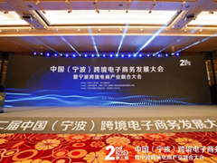 2023ECEE寧波出口跨境電商及外貿(mào)產(chǎn)業(yè)博覽會