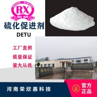 橡膠硫化促進(jìn)劑DETU河南榮欣鑫科技