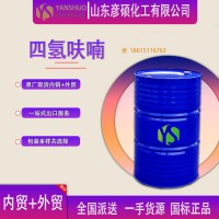 四氫呋喃THF工業(yè)級(jí)出口內(nèi)銷(xiāo)質(zhì)優(yōu)cas109-99-9