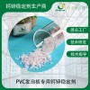 PVC發(fā)泡板用鈣鋅穩(wěn)定劑WD-1