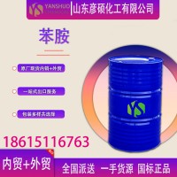 苯胺工業(yè)級產(chǎn)品價格全國供應(yīng)國標(biāo)正品苯胺