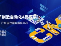 2024第五屆華南國際機(jī)器人與自動(dòng)化展覽會