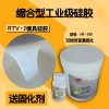 羅馬柱模具硅膠原材料 工業(yè)級乳白色膠漿廠家